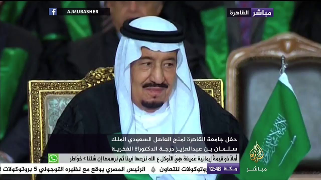 حفل جامعة القاهرة لمنح الملك سلمان درجة الدكتوراه الفخرية