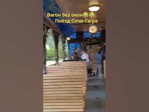 Сочи-Гагра.Поезд Ретро туристический. #shortvideo #абхазия2023 #сочи ...