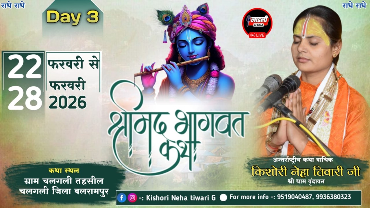 ⭕️ LIVE || DAY 03 || Shri mad Bhagwat Katha || chal gali Chhattisgarh || Kishori Neha Tiwari ji