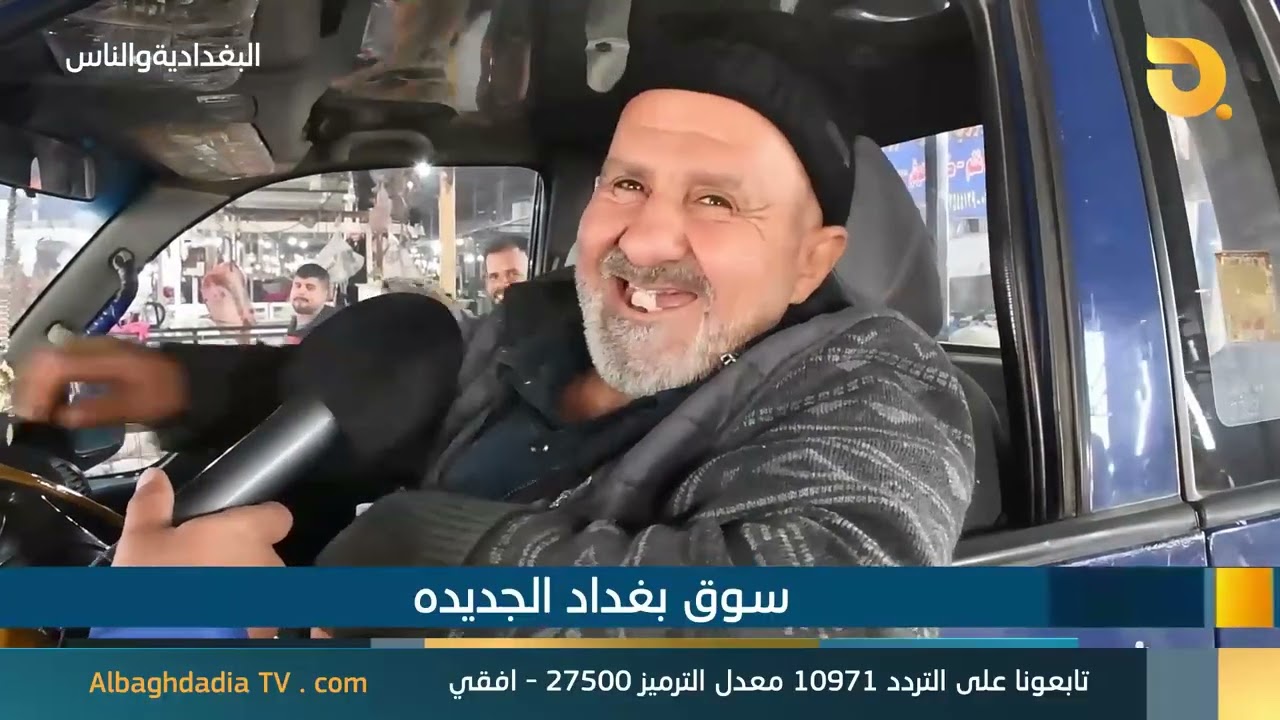 البغدادية والناس 