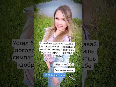 Ищу мужчину 🤗 #shorts  #знакомства #новыйпарень #ищумужа #ищупару #любовь #отношения #знакомство