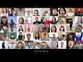 We Are Not Alone ~みんなで乗り越えよう~ 天道 清貴 &amp; WE ARE ONE Choir