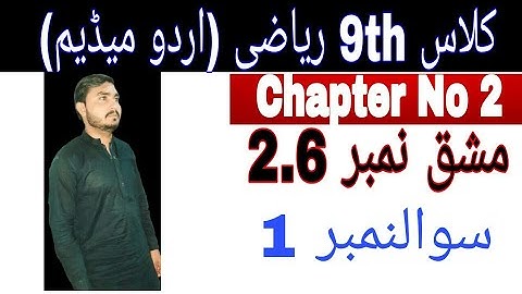 Class 9th math|| Chapter no 2|| Exercise no 2.6|| Question  No 1  || urdu medium lachur math