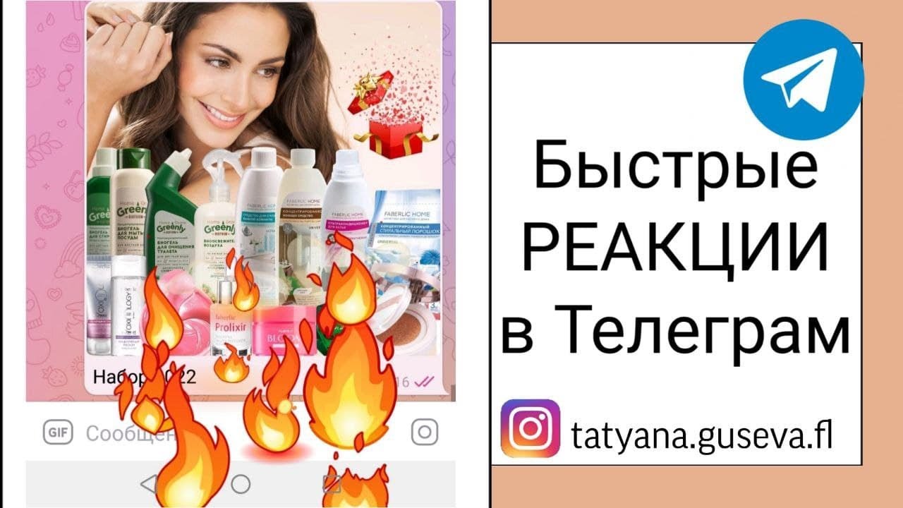 Купить реакции тг. Как сделать старые реакции в телеграмм.