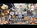 【韓国】ショッピングも食べ歩きも出来る！南浦洞でぶらぶらお買い物！／부산 남포동 먹자골목 &amp; 파빙수골목