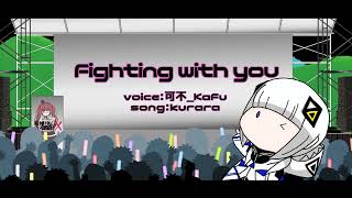 Fighting with you