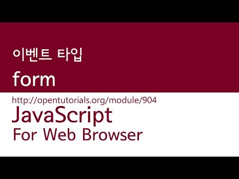 JavaScript - 폼 이벤트