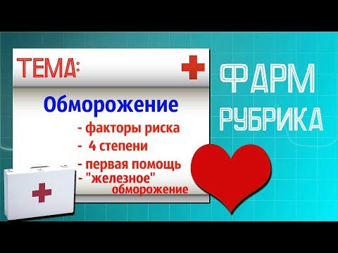 ОБМОРОЖЕНИЕ (отморожение)