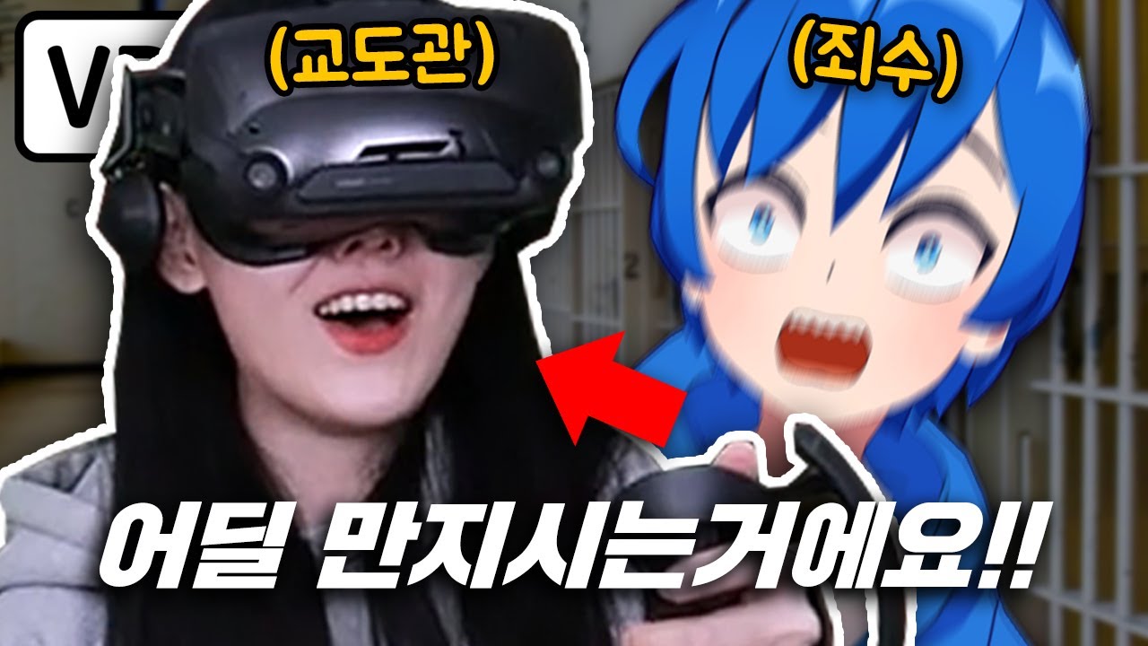 버튜버 몸수색하기 [ VR챗 ]