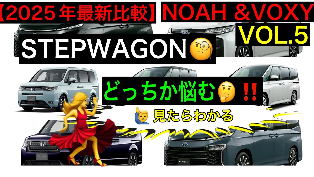 Toyota Noah Voxy] VS [Honda Stepwagon] VOL5 Which one? - YouTube