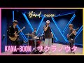 KANA-BOON - サクラノウタ Band cover