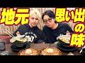 ここがIMP.横原の原点！北山先輩に絶対食べさせたい地元チェーン店【五味八珍】…#244