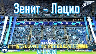 Зенит-Лацио 04 .11.2020