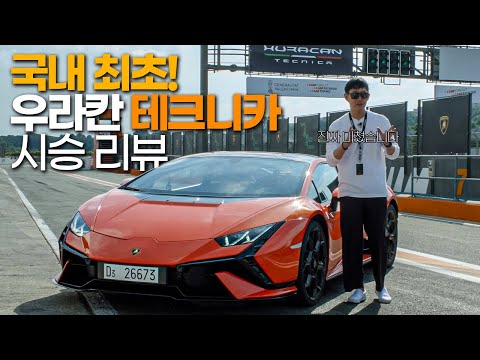람보르기니의 진화론 ll 우라칸 <strong>테크니카</strong> 국내 최초 시승