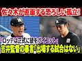 【爆報】佐々木が直面する恐ろしい孤立!元OBが警鐘を鳴らす!「ロッテは彼をチームから正式にボイコット!」メジャー挑戦の夢が完全に破壊された!吉井監督の暴言「出場する試合はない」