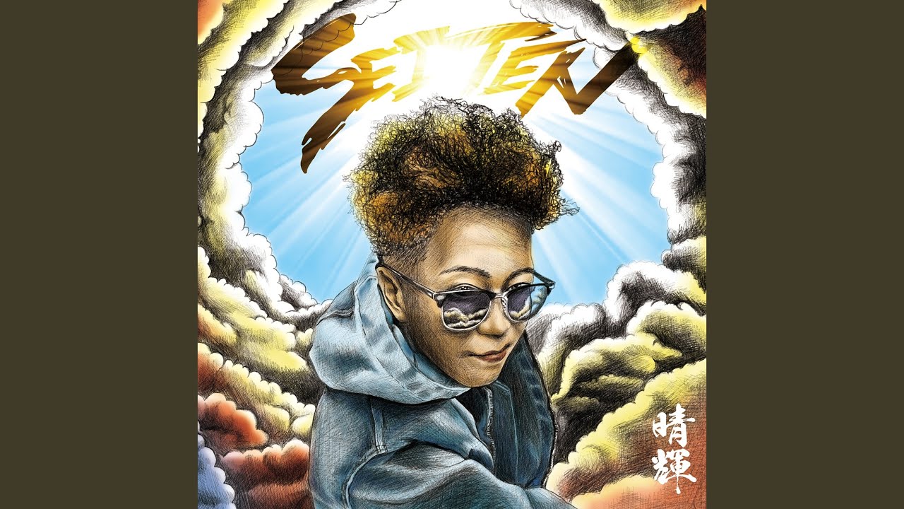 在 YouTube 上观看 Up & Up (feat. SHUN)