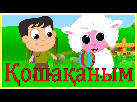 🔴Music Kazakh name Koshakan, Музыка Казахское имя Кошакан,Музыка Қазақша Қошақан есімі. Children