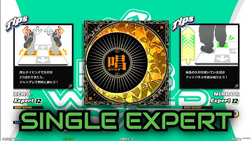 [DDR WORLD]  唱  [ESP - Lv.12 / 1P:NORMAL  2P:MIRROR]