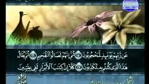 سورة    المطففين    بصوت الشيخ    سعد الغامدي