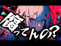腐ってんの？/初音ミク