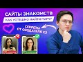 Сайты знакомств: КАК ПОЗНАКОМИТЬСЯ с девушкой или мужчиной в интернете? | Знакомства онлайн и анкета