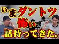 【怪談】今ダントツ怖い話!好井さんコラボ回!