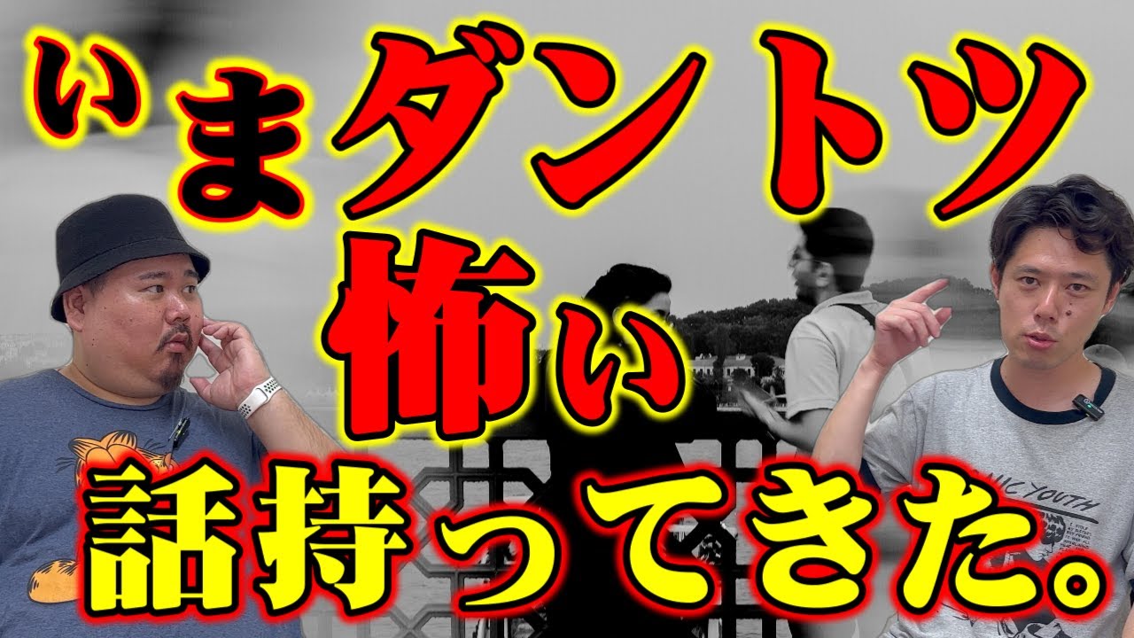 【怪談】今ダントツ怖い話！好井さんコラボ回！