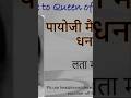 Payoji Maine Ram Ratan | Lata | Sri Ram | Bhajan | #memories #legend #oldsong #trending #viral