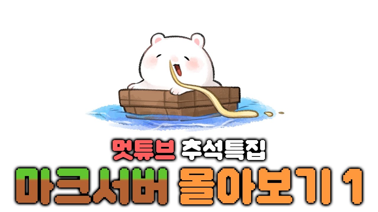 [추석특집] - 용돈 찾으러 배타고 출발~