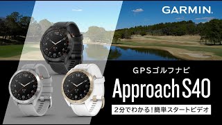 Approach S40 Black | スポーツ＆アウトドア | Garmin 日本