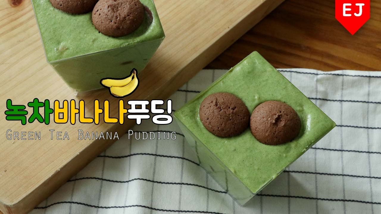 🌱녹덕녹덕해🍌녹차 바나나 푸딩 만들기 (매그놀리아)how to make Green Tea Banana Pudding
