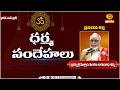 ధర్మ సందేహాలు | Malladi Venkata Ramanadha Sharma  | #Dharmasandehalu - Phone in Live