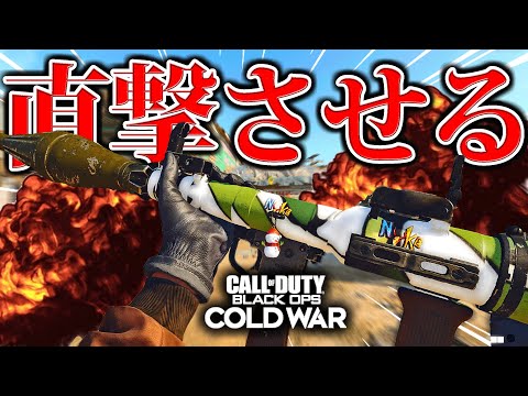 【COD:BOCW】ロケットランチャーを敵に直撃させる奴ｗｗ【迷彩解除】
