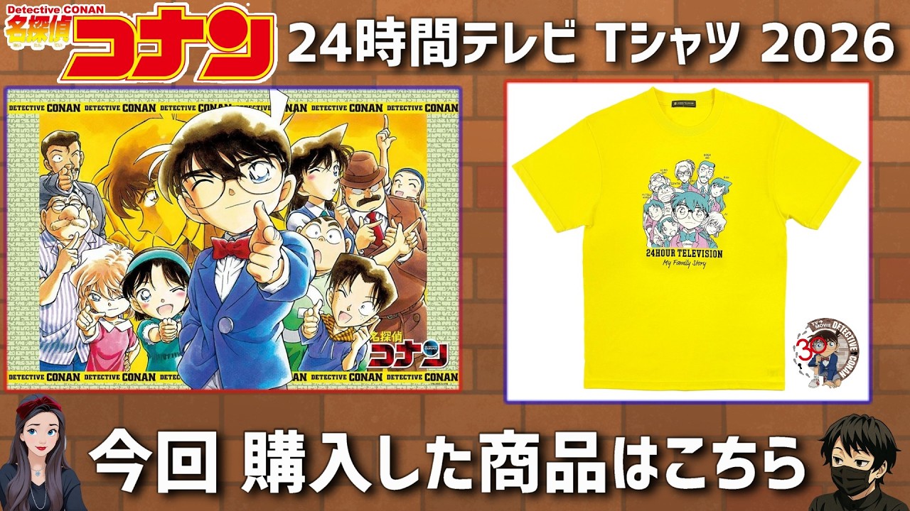Detective Conan] 24-Hour Television! Detective Conan Design