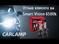 Отзыв клиента на лампочки линейки Smart Vision и как они светя на автомобиле Daewoo Lanos