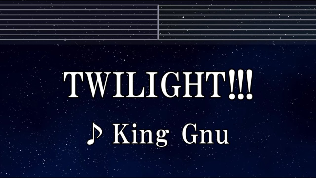 練習用カラオケ♬ TWILIGHT!!! - King Gnu【ガイドメロディ付】 インスト, BGM, 歌詞 ふりがな 名探偵コナン 隻眼の残像