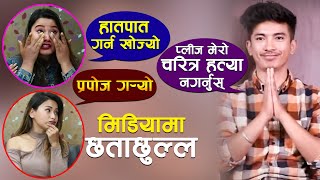 रियाशा-जिवेशको जुहारी ||अ*त्याचार  गरेको कञ्चन-रियाशाको आ*रोप || Riyasha Dahal VS Jibesh Gurung