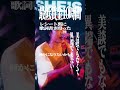 レシート裏に歌詞書き殴った   #thehamidashes #バンド #インディーズバンド #fyp