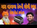 મારા વડવાળા દેવની ધોળી ધજા ||મોગલ છેડતા કાળોનાગ || સ્વર: દિપક હરિયાણી || Best program || ગામ કોદિયા
