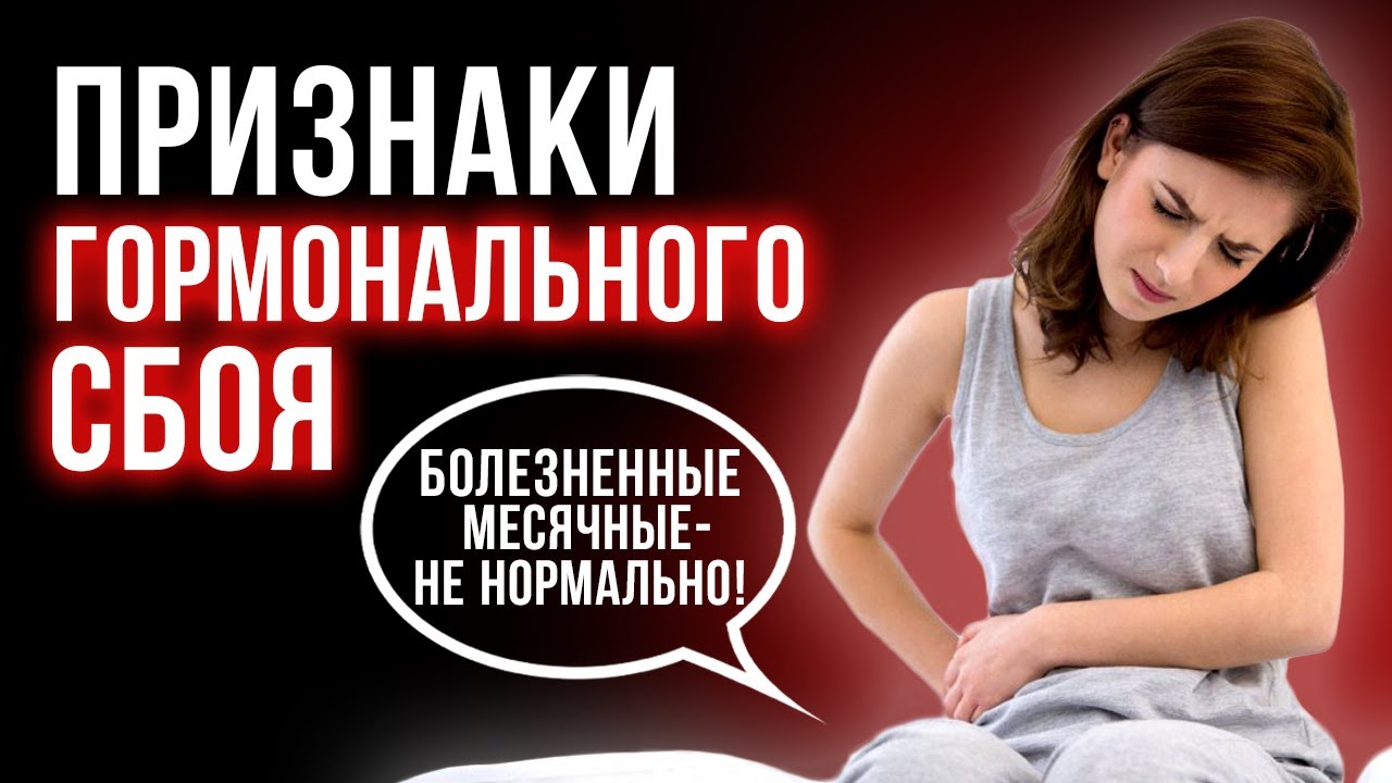 Гормональный Сбой После Первого Секса