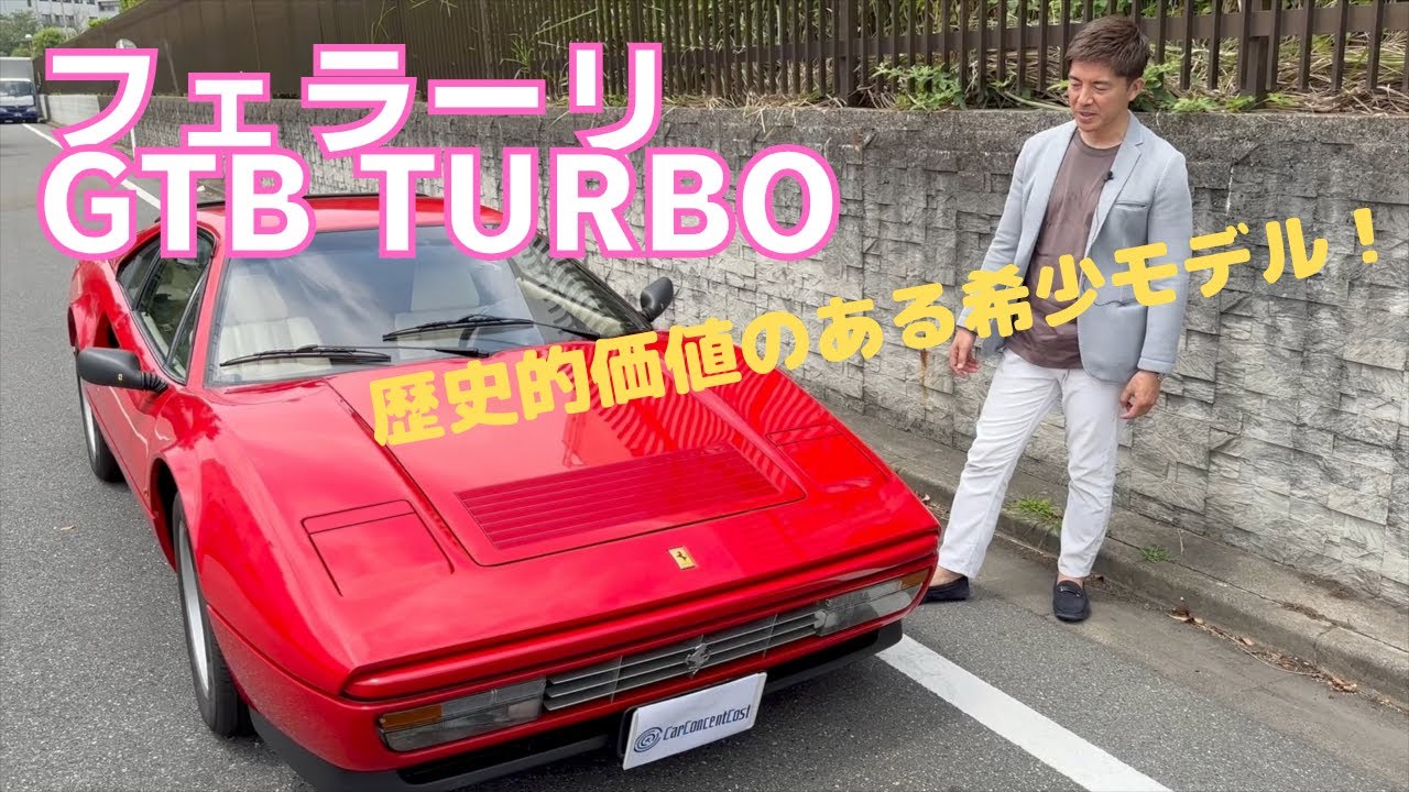【マニア向】フェラーリ / 348GTB　使用済みキー　＊送料込 フェラーリ 348 GTB 平成6年（1994年）式 - YouTube