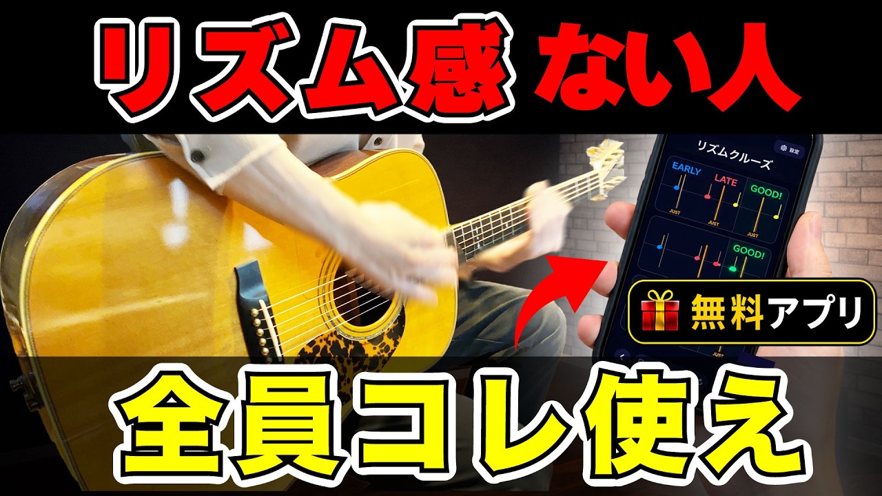 【無料アプリ】弾き語りのリズムのズレを「見て」直す練習法