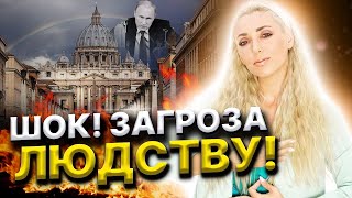 Сатанинські ритуали Ватикану! Посилення обстрілів України! Ісіта Гая