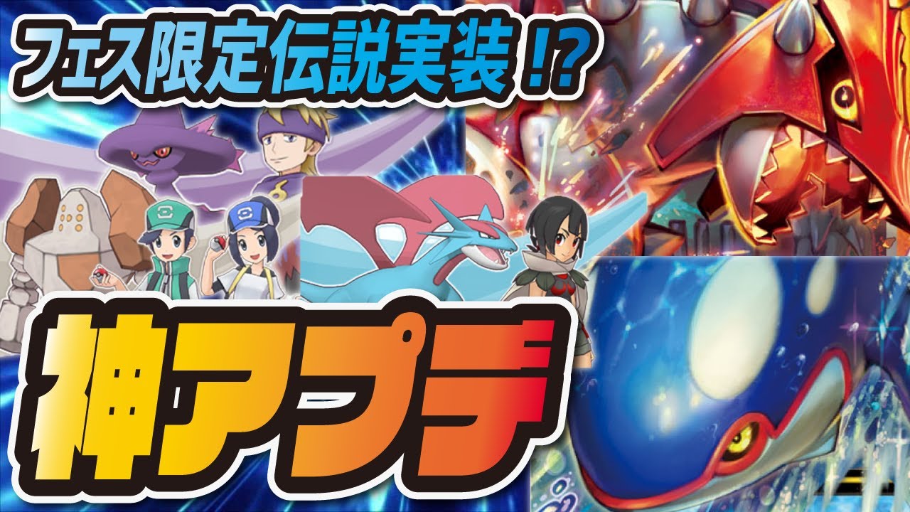 神アプデ マツブサ グラードン アオギリ カイオーガ実装 新キャラ 主人公 レジロック ヒガナ ボーマンダ マツバ ムウマージ ポケマス ポケモンマスターズex Youtube