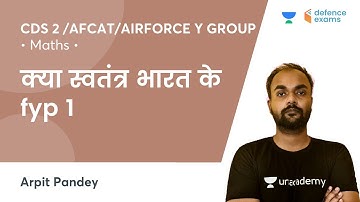 क्या स्वतंत्र भारत के fyp 1 | CDS/AFCAT 2021 | Arpit Pandey Sir
