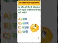 क्या आप इस पहेली को 5 सेकंड में हल कर सकते हैं? ⏳ दिमाग घुमा देने वाला सवाल!"