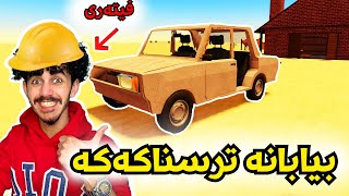 Roblox kurdish بیابانەکانی عەر عەر 😂