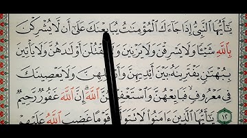 سورة الممتحنة ١٣_١٤