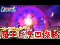 【星ドラ (ドラクエ) 】DQⅣイベ！「ピサロ魔王級」ついに攻略！！【星のドラゴンクエスト】 [ dragon quest of the stars ]