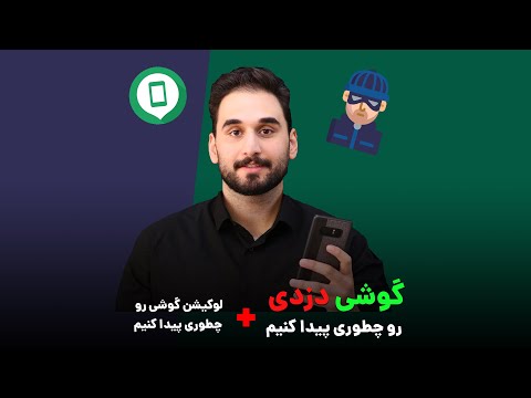 تصویری: چگونه سازنده تلفن خود را شناسایی کنیم